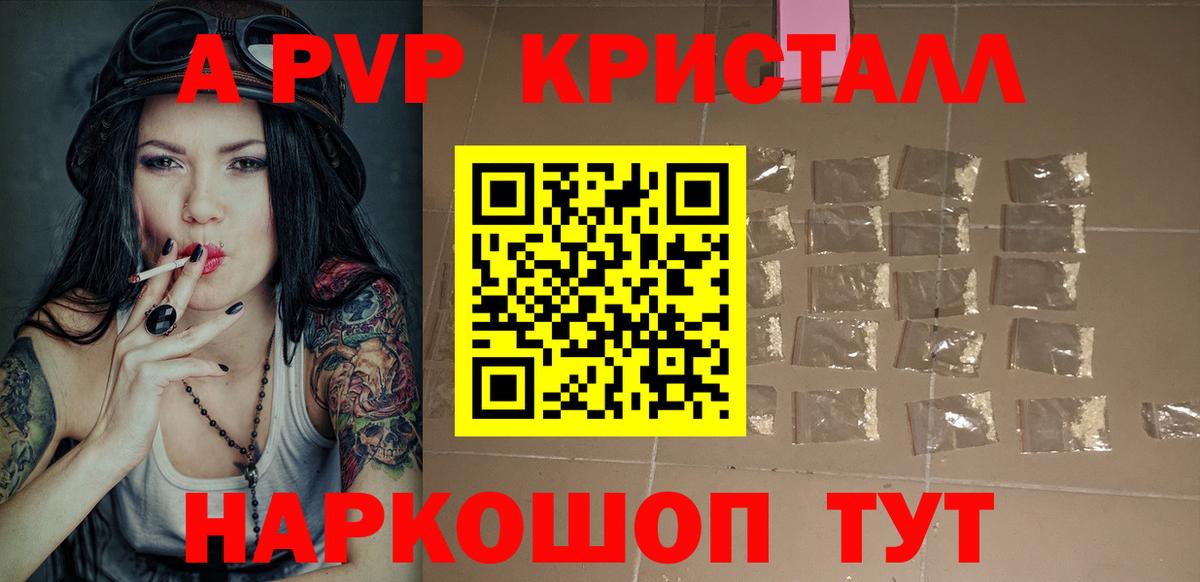 A-PVP кристаллы Феодосия