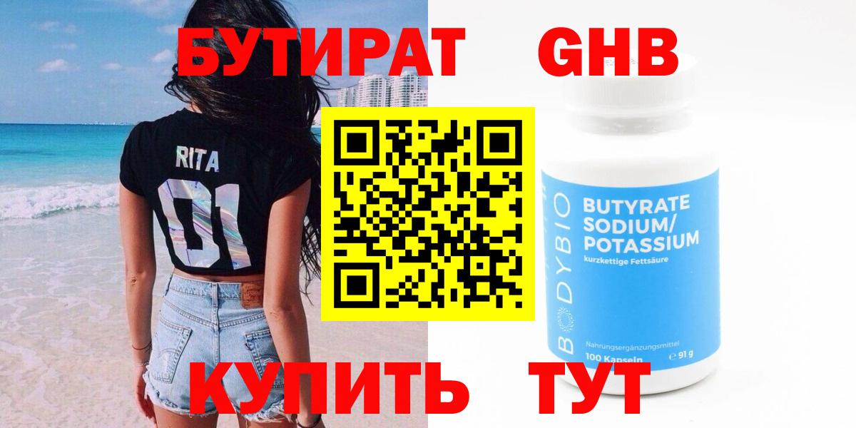 Бутират  БУТИРАТ BDO  Вход с VPN  Феодосия 
