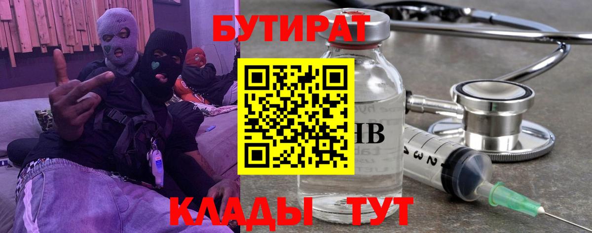 БУТИРАТ 1.4BDO Феодосия