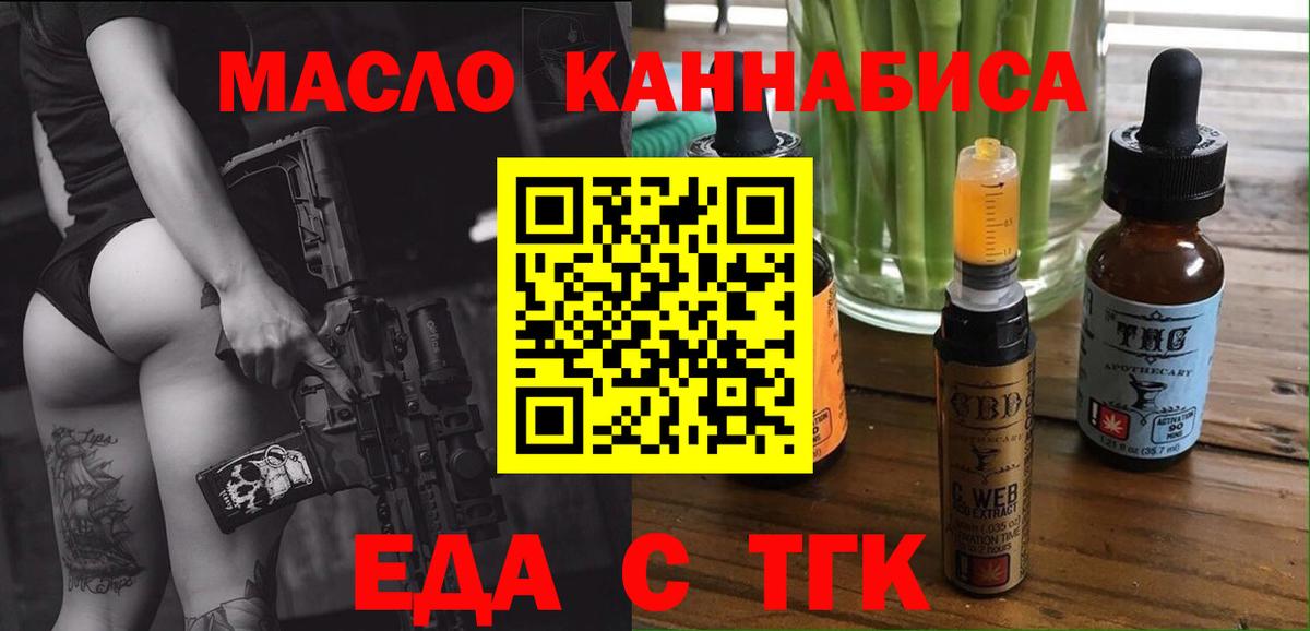 Еда ТГК конопля  Вход с VPN  Феодосия 