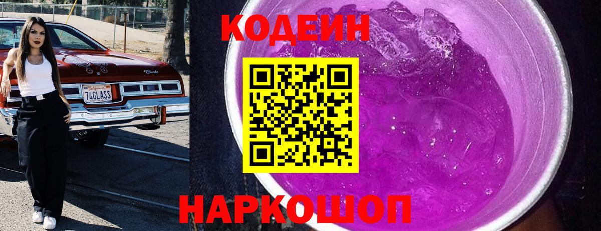 Феодосия  купить наркоту  Вход с VPN  Codein Purple Drank 